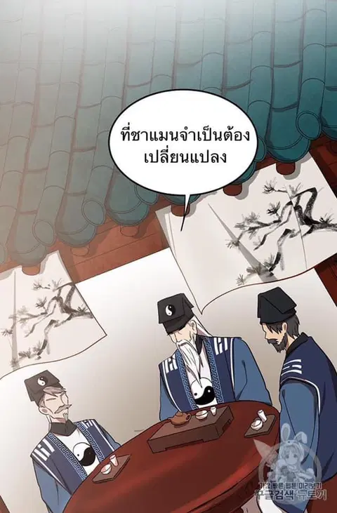 Path of the Shaman ตอนที่ 8 หน้า 82