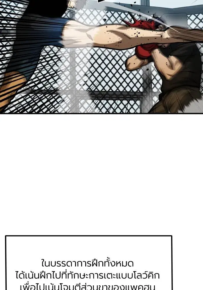 King of the Octagon ตอนที่ 56 หน้า 77