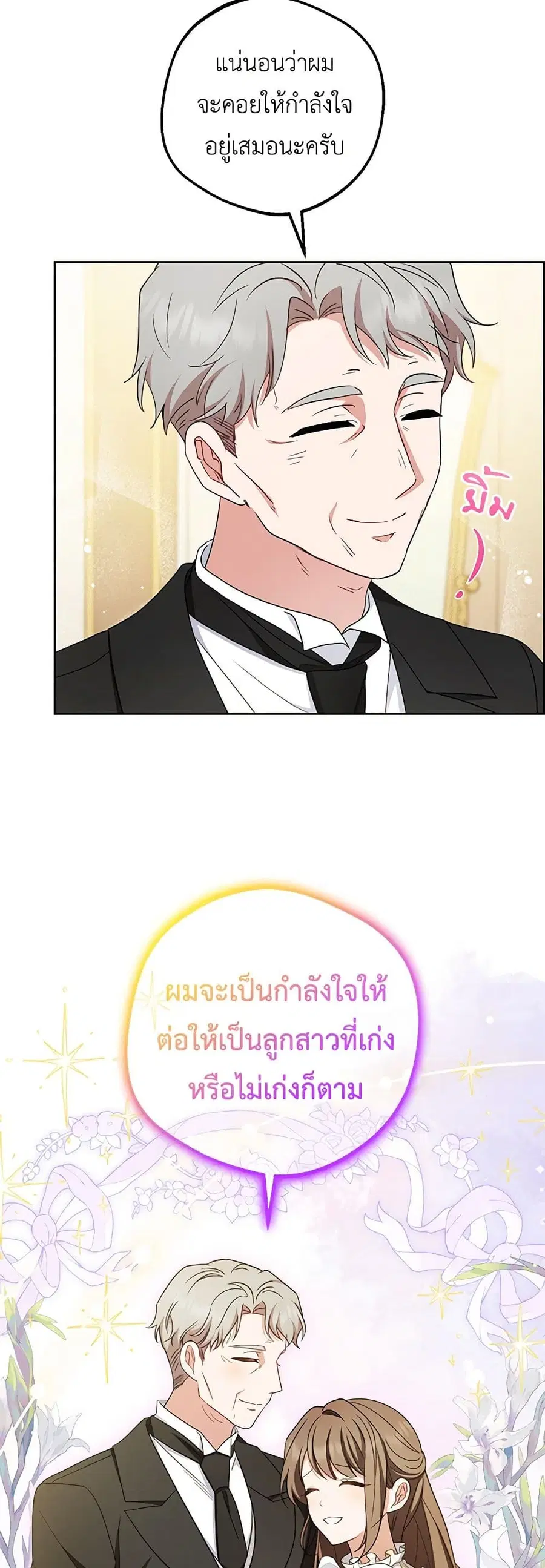 The Villainess Is Shy In Receiving Love – นางร้ายขี้อายเมื่อได้รับความรัก ตอนที่ 67 หน้า 7