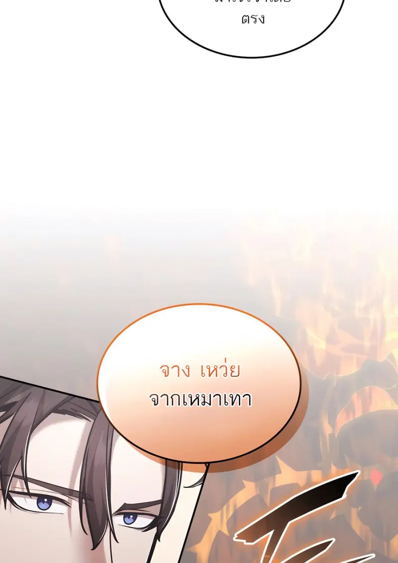 Subscribed To The Transcendental Channels แค่กดสับตะไคร้ ก็ได้พลังมาเฉยเลย ตอนที่ 71 หน้า 39