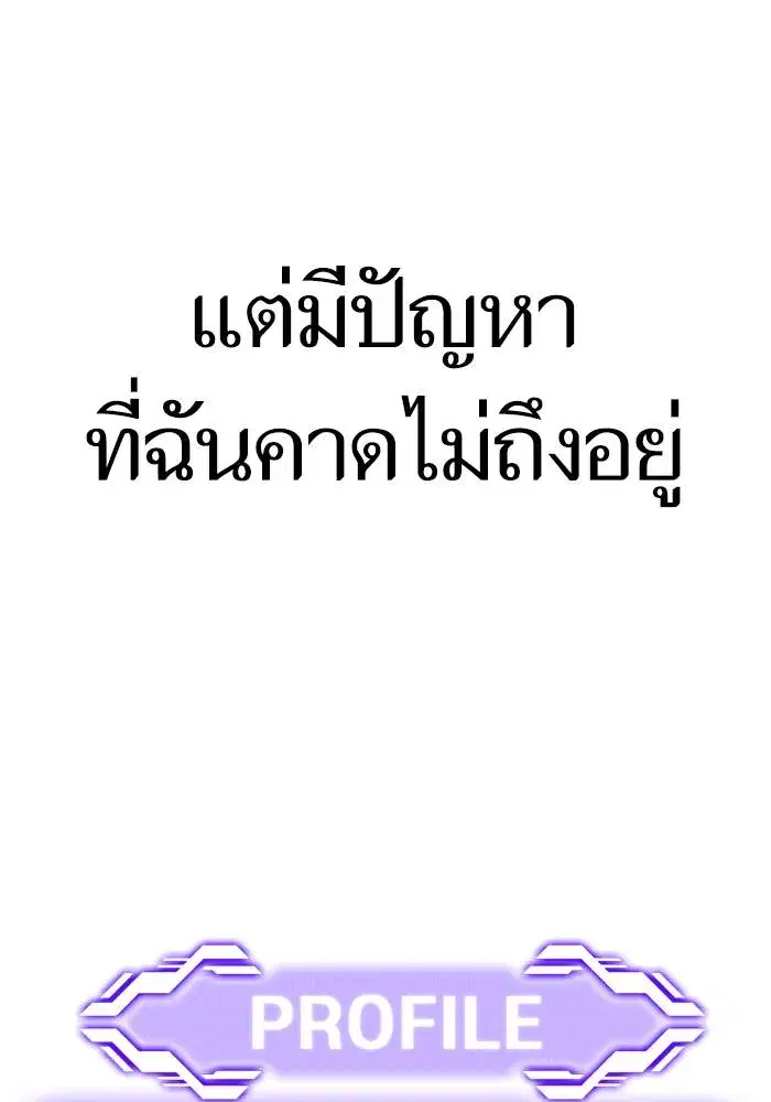 Return to Player ตอนที่ 152 หน้า 67