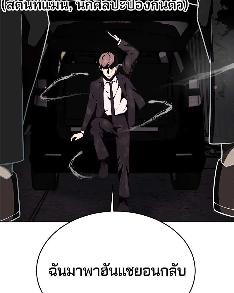 The Boy of Death ตอนที่ 17 หน้า 146