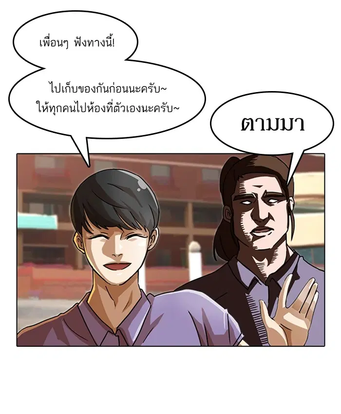 Random Chat ตอนที่ 33 หน้า 72