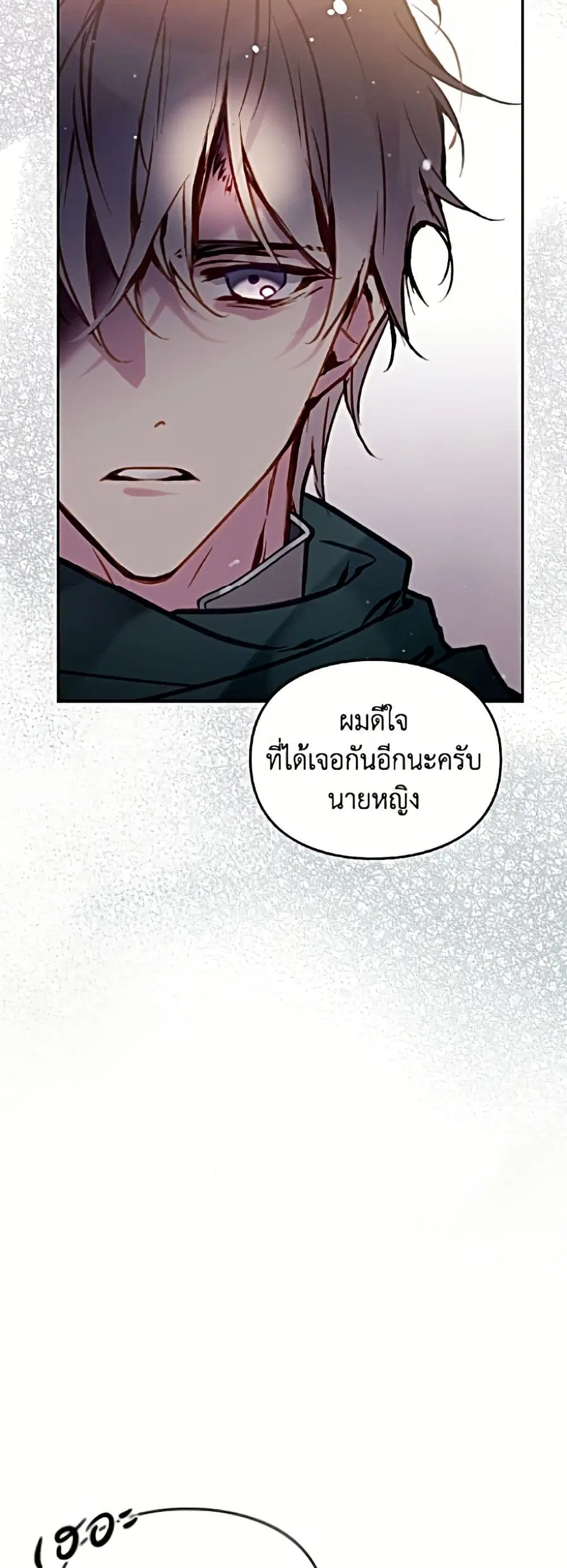 Death Is The Only Ending For The Villainess ตอนที่ 201 หน้า 20