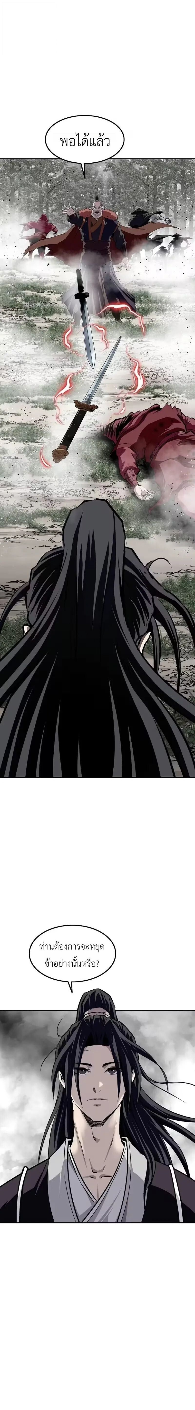 The Supreme Demonic Sword ยอดมารกระบี่ ตอนที่ 36 หน้า 6