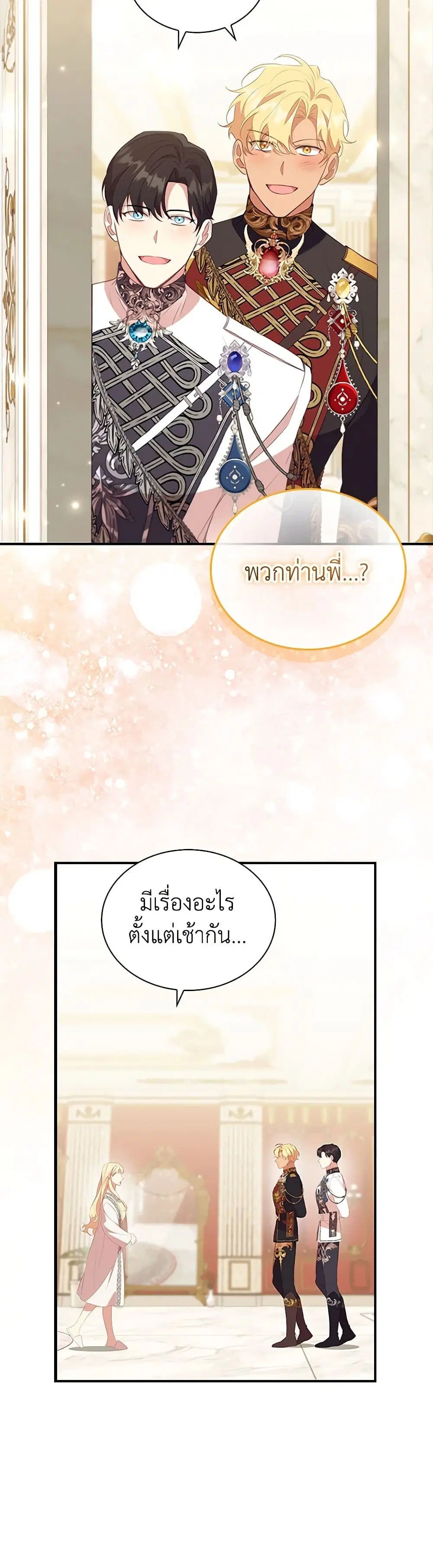 The Beloved Little Princess ตอนที่ 195 หน้า 16