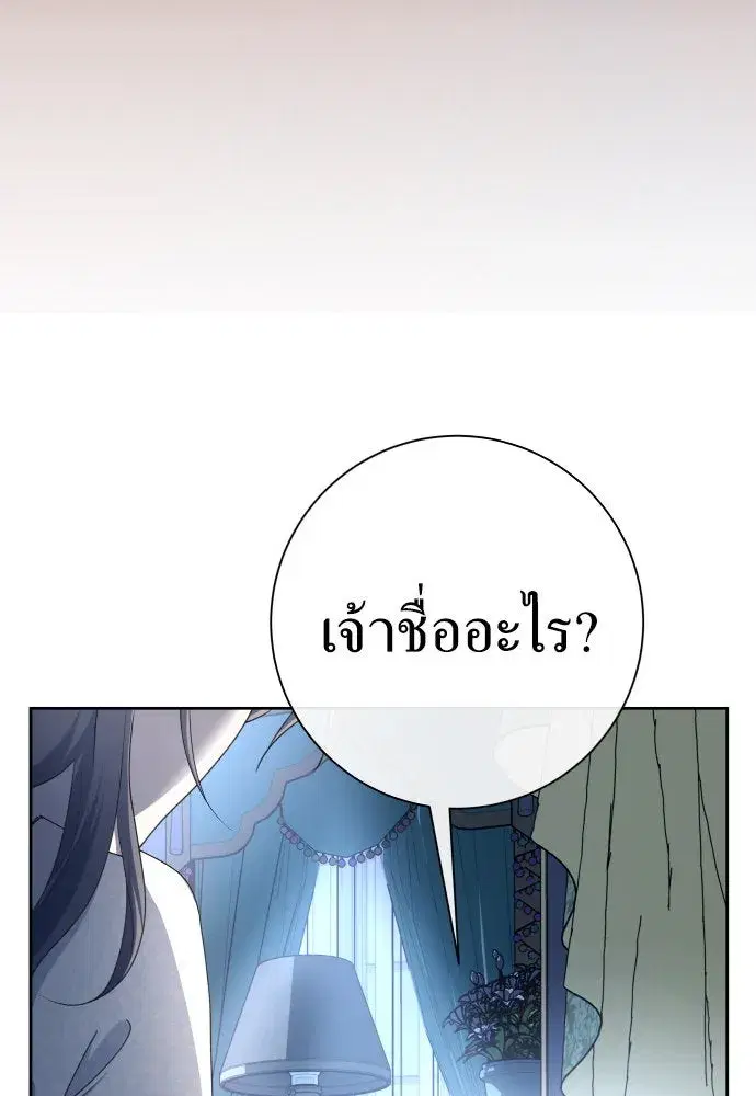 Your Throne ตอนที่ 198 หน้า 127