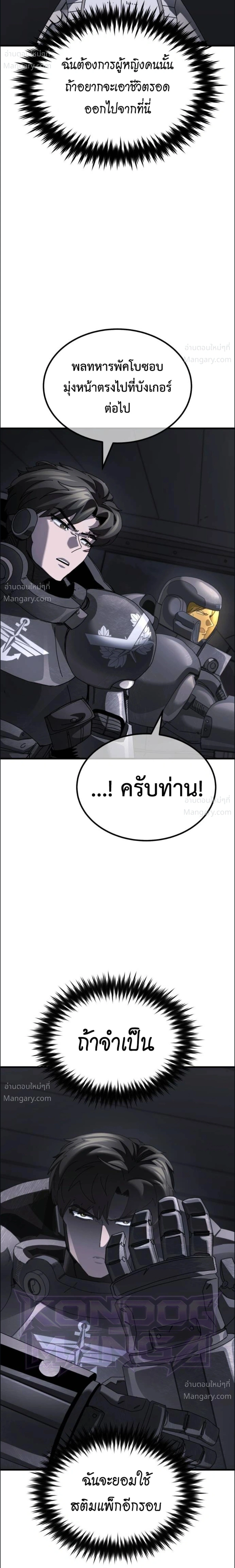 A Space Marine Gets a Status Window – สเปซมารีนผู้ปลุกหน้าต่างสถานะ ตอนที่ 6 หน้า 24