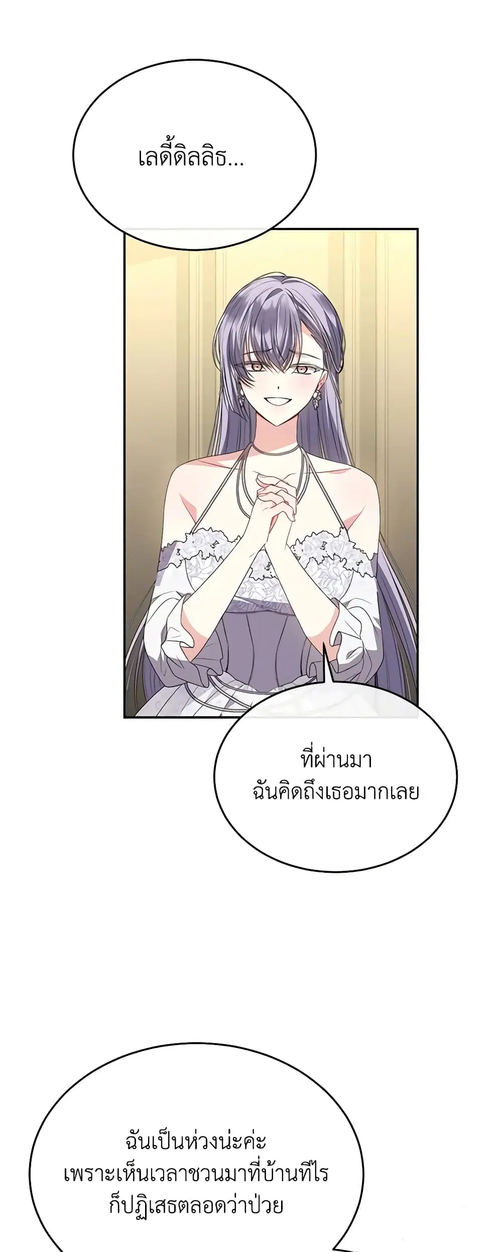 The Real Daughter Is Back ตอนที่ 111 หน้า 10