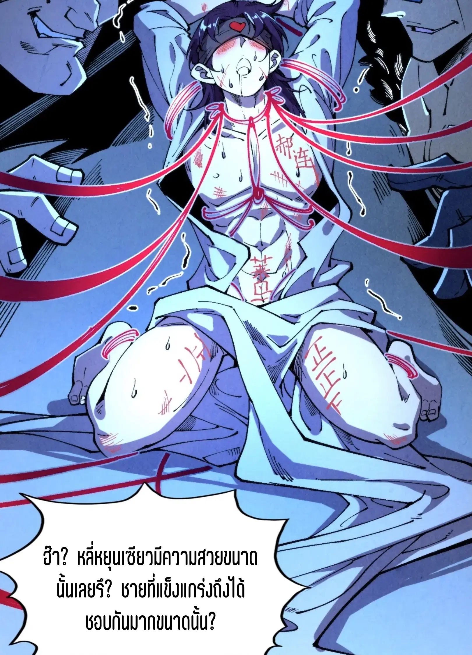 The Eternal Supreme ตอนที่ 320 หน้า 26