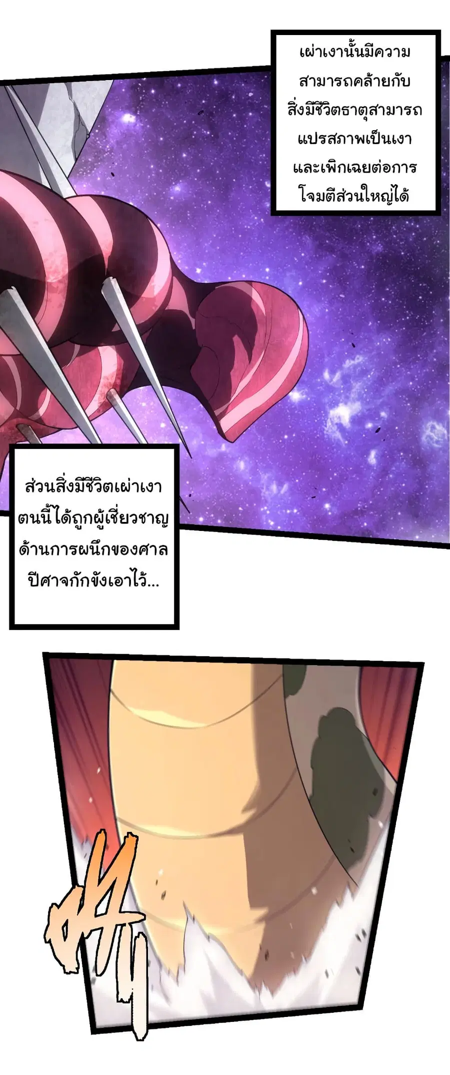 Evolution from the Big Tree ตอนที่ 495 หน้า 26