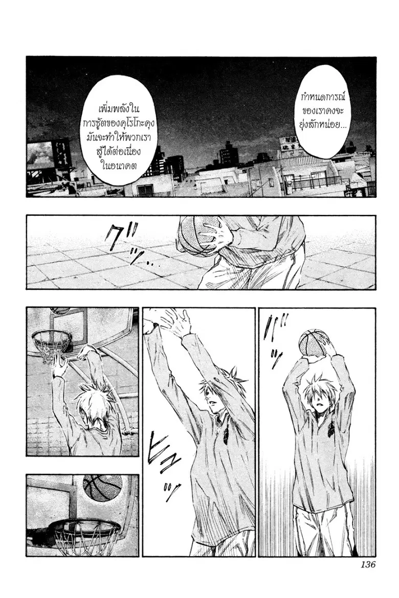 Kuroko no Basuke ตอนที่ 142 หน้า 6