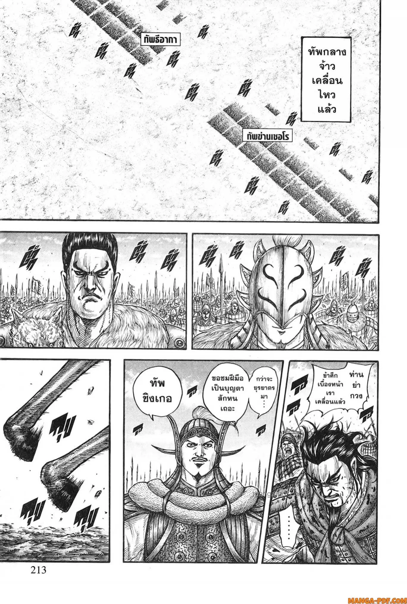 Kingdom ตอนที่ 779 หน้า 7