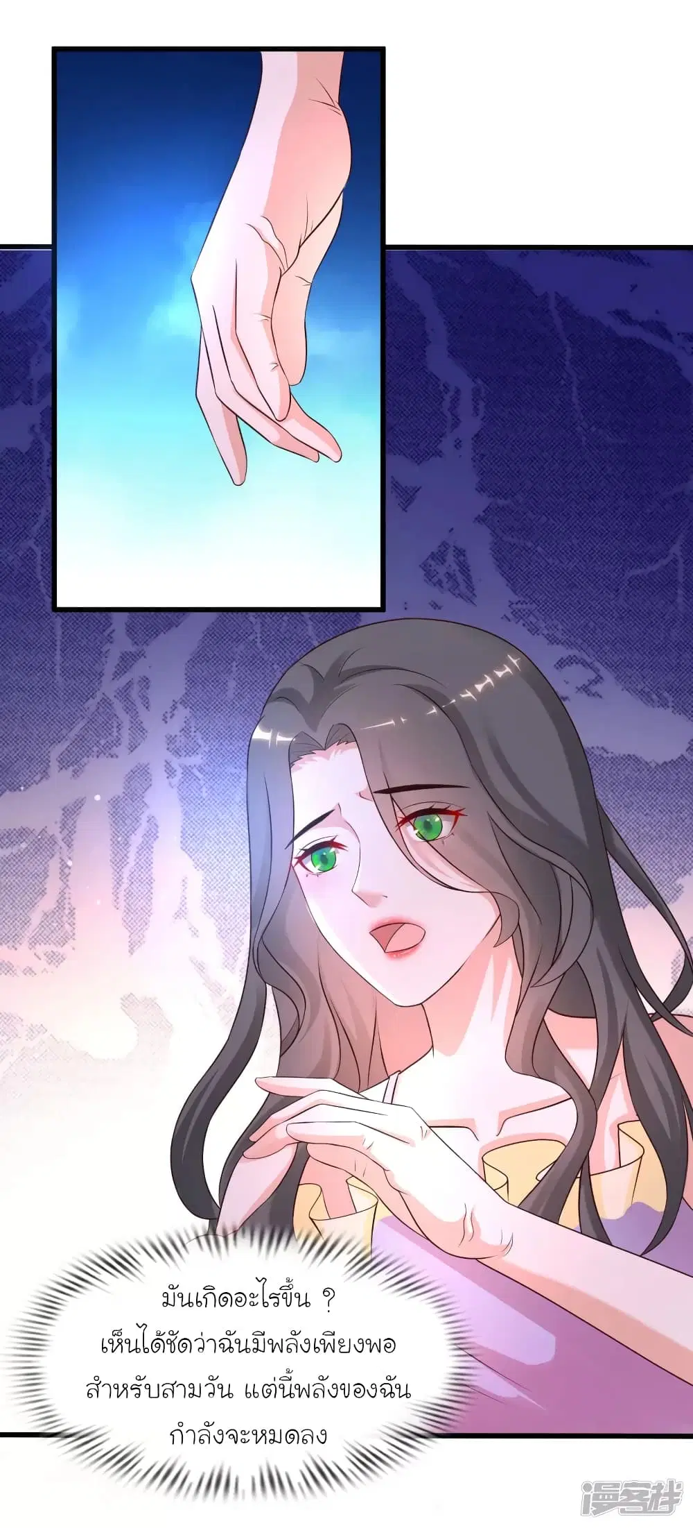 The Strongest Peach Blossom ตอนที่ 214 หน้า 33