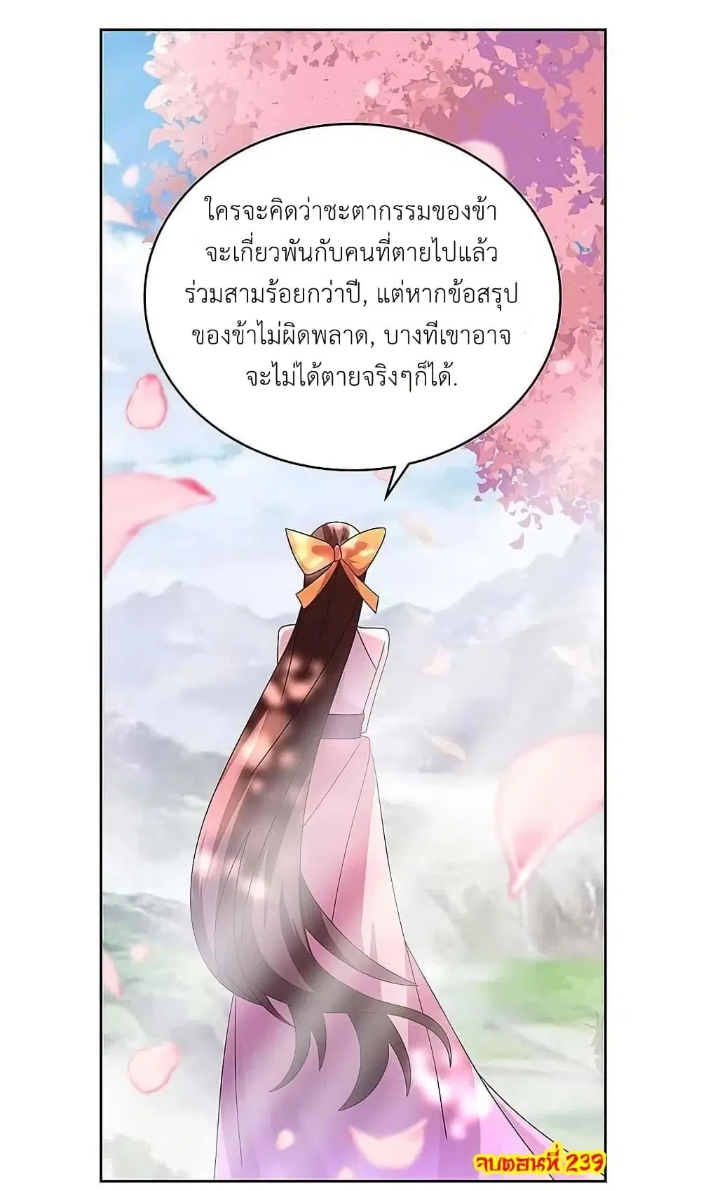 Above All Gods ตอนที่ 239 หน้า 19