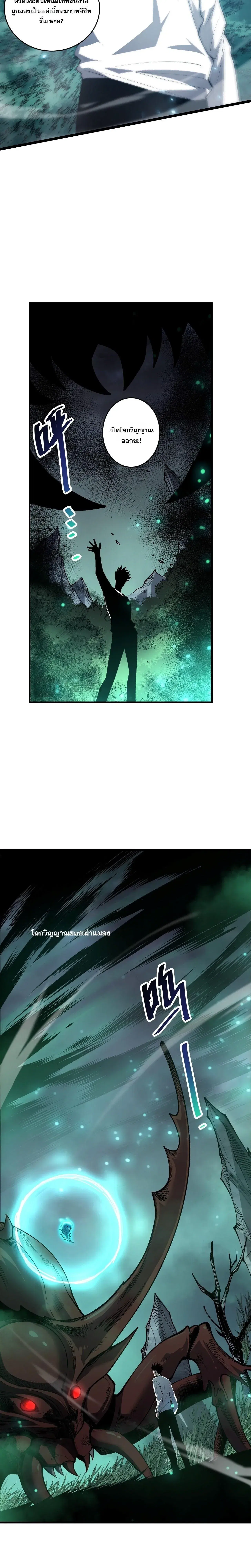 Necromancer King of The Scourge ตอนที่ 305 หน้า 13