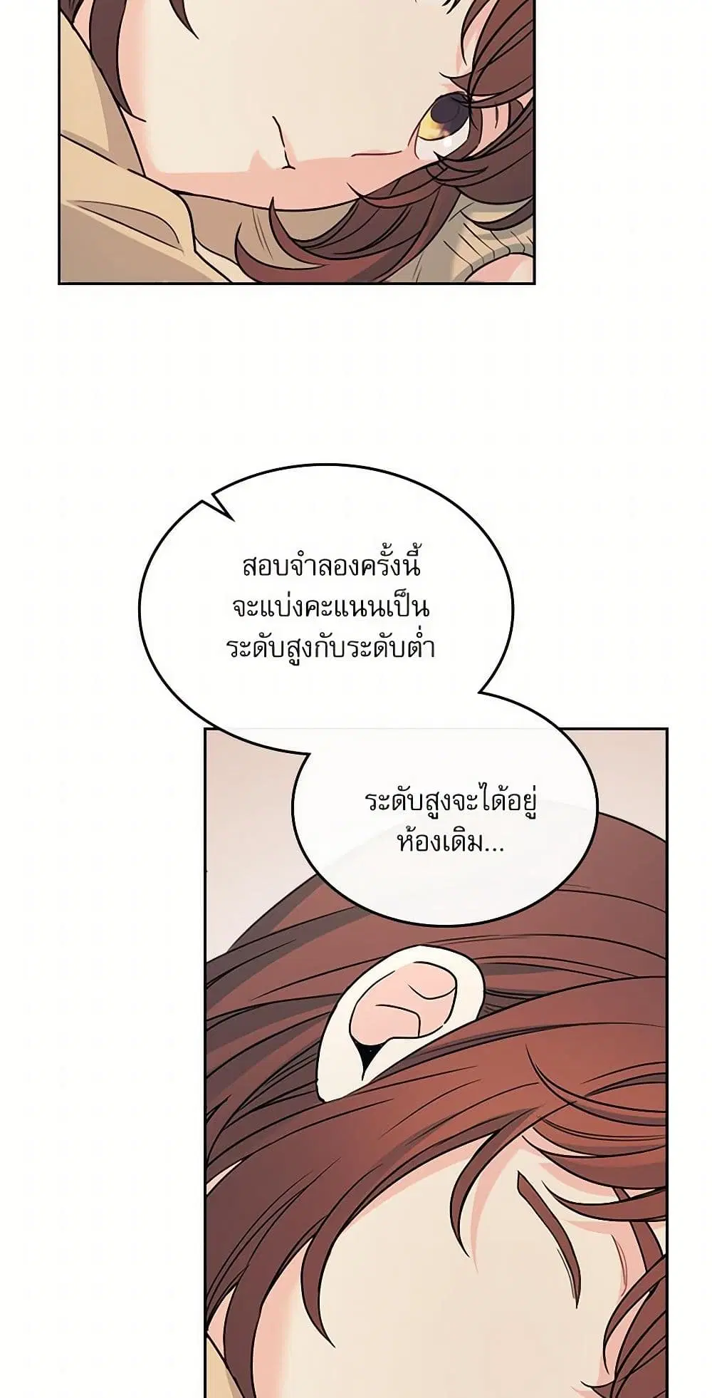 My Life as an Internet Novel ตอนที่ 226 หน้า 8