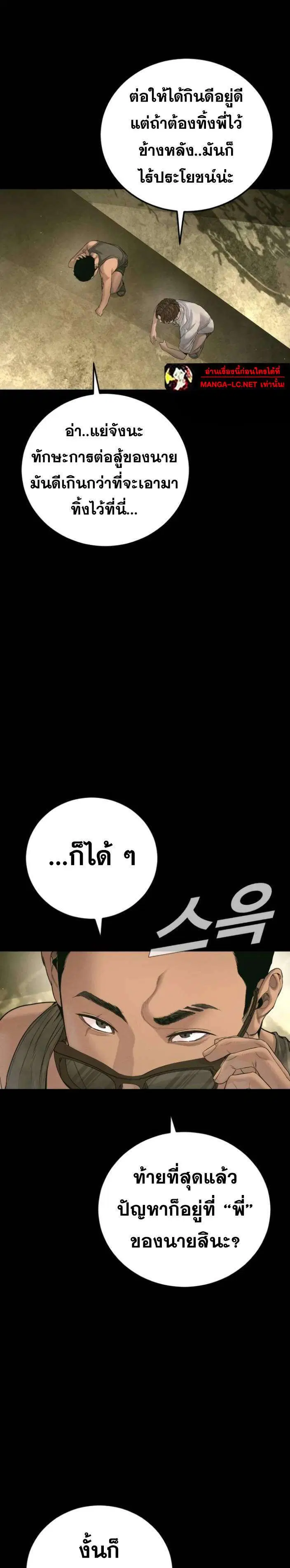 Manager Kim ตอนที่ 230 หน้า 24