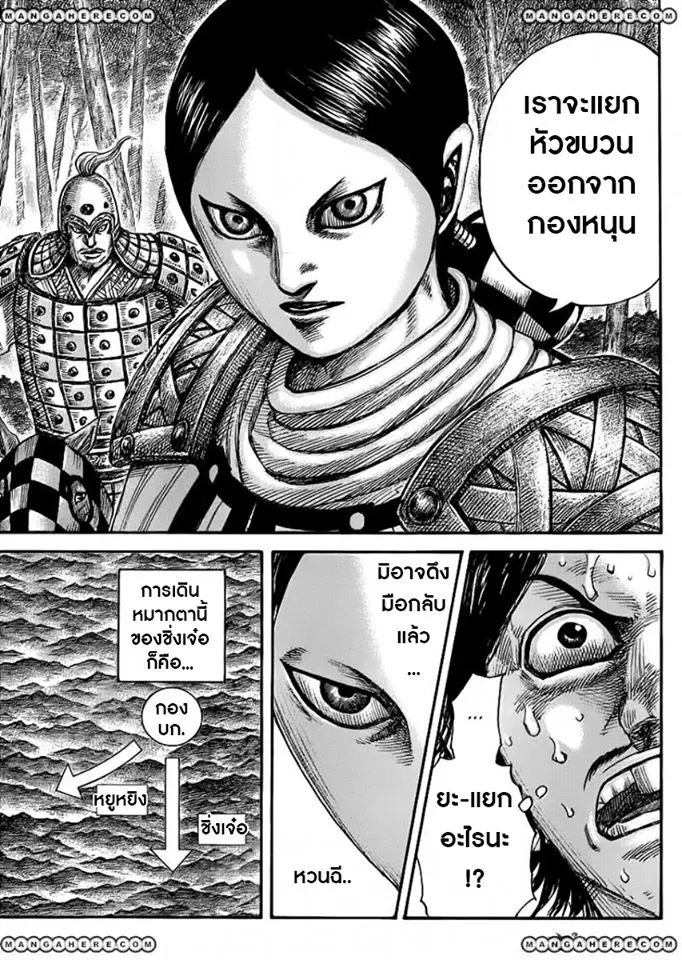 Kingdom ตอนที่ 449 หน้า 13