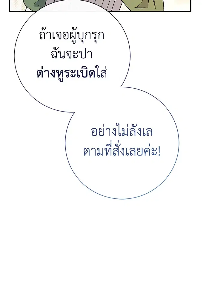 The Villain’s Match Is Too Perfect – คู่ดูตัวของนางร้ายเพอร์เฟกต์เกินไป ตอนที่ 4 หน้า 105