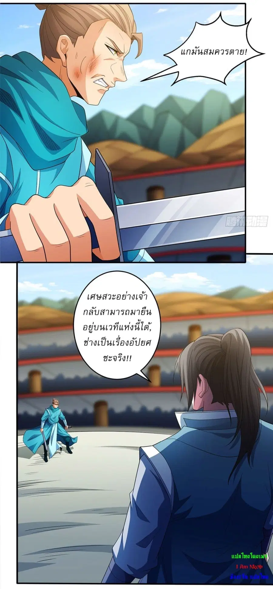 God of Martial Arts ตอนที่ 708 หน้า 11