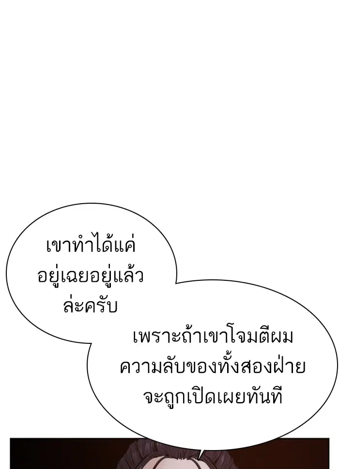 How to Fight ตอนที่ 65 หน้า 82