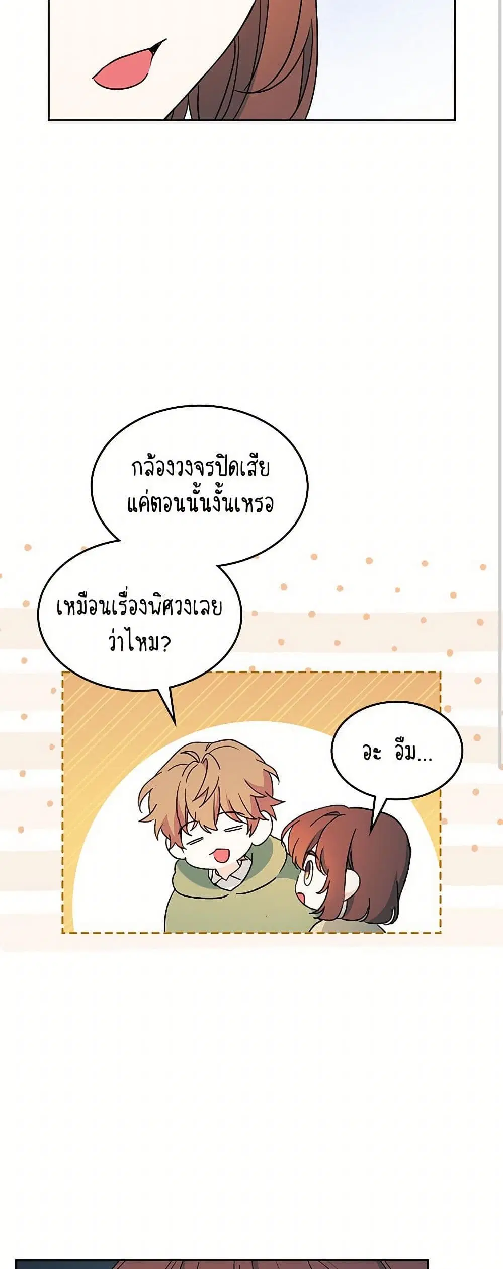 My Life as an Internet Novel ตอนที่ 243 หน้า 9