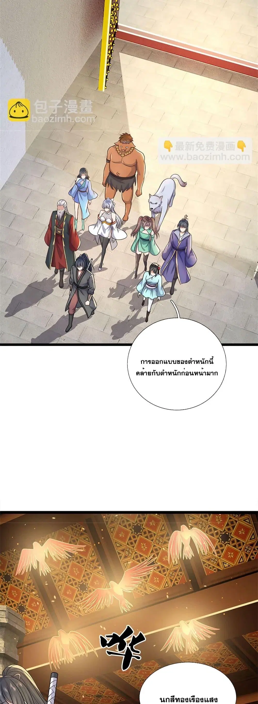 I Can Become A Sword God ตอนที่ 162 หน้า 10