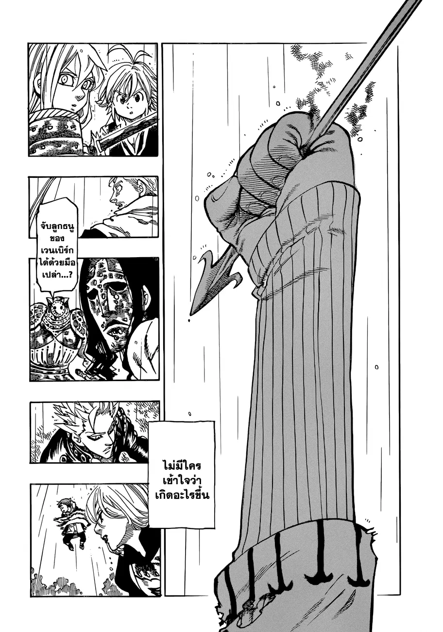 Nanatsu no Taizai ตอนที่ 54 หน้า 14