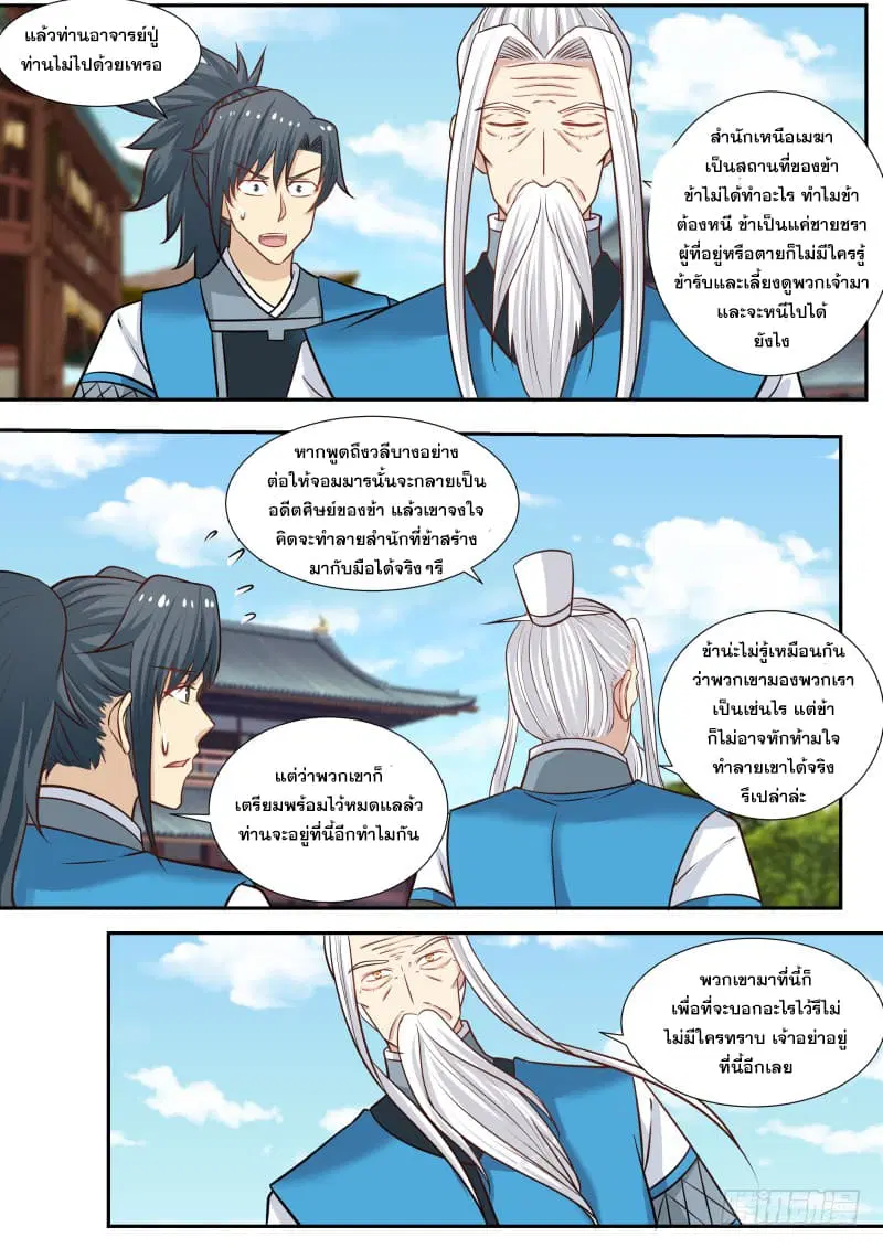 Martial Peak ตอนที่ 234 หน้า 7