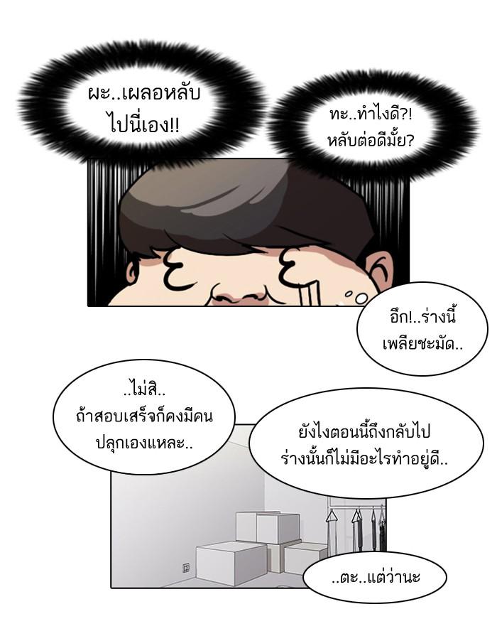 Lookism ตอนที่ 40 หน้า 23
