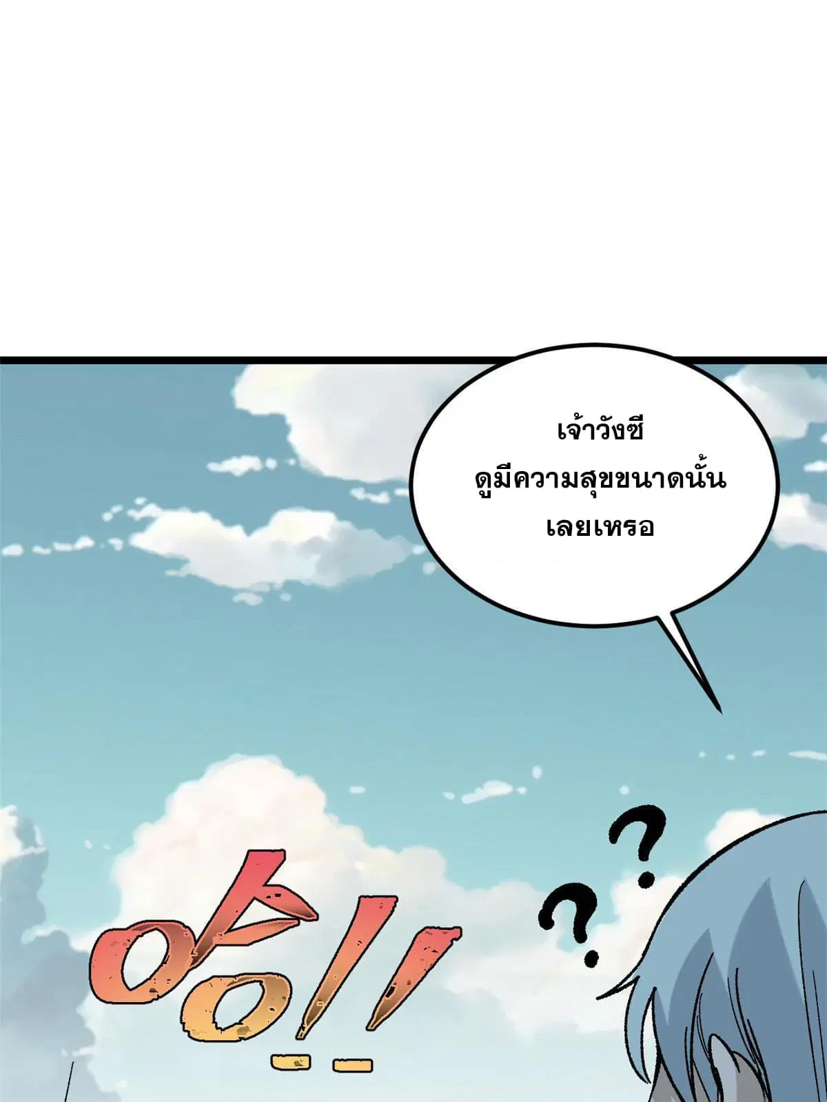 All Hail the Sect Leader ตอนที่ 165 หน้า 18