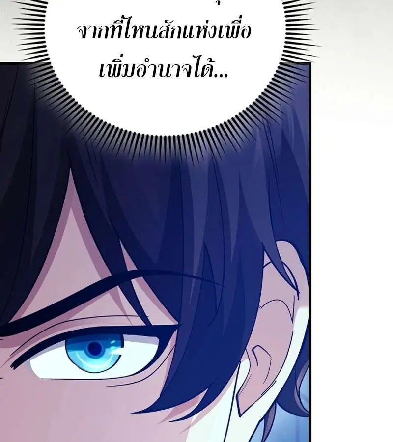 Mightiest Melee Magician สุดยอดจอมเวทย์สายประชิด ตอนที่ 46 หน้า 17