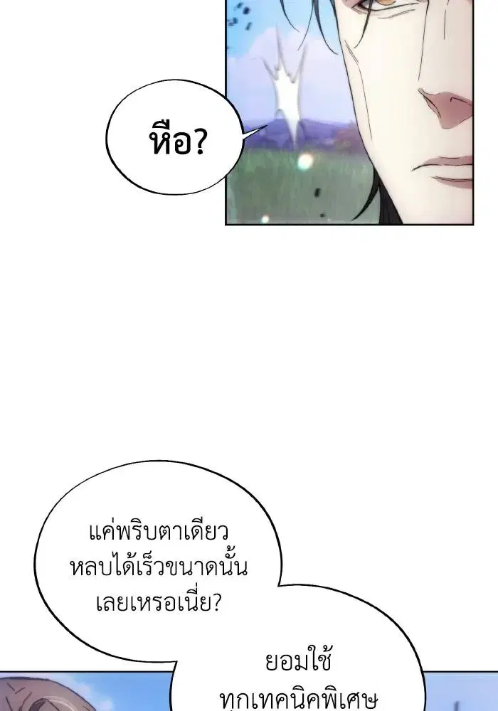 How to Live as a Villain ตอนที่ 93 หน้า 37