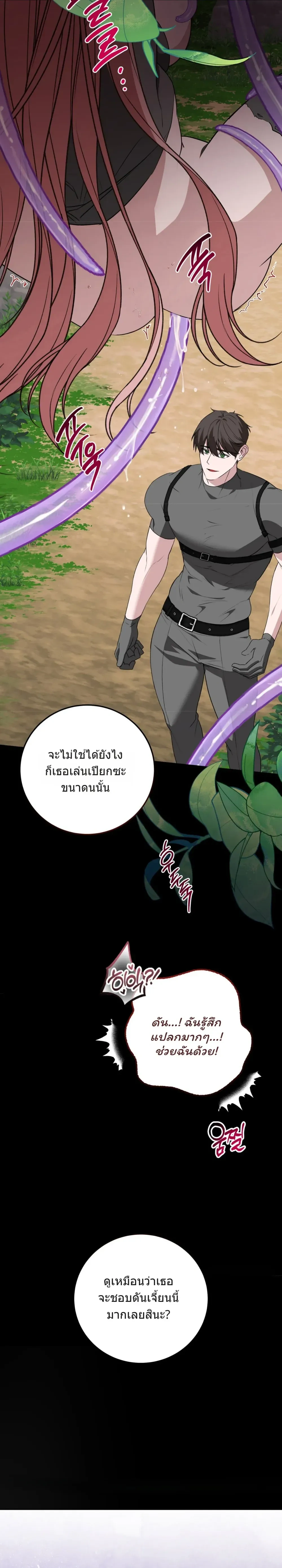 In the Dungeon With My Childhood Friend – ตะลุยดันเจี้ยนกับเพื่อนสมัยเด็ก ตอนที่ 1 หน้า 4