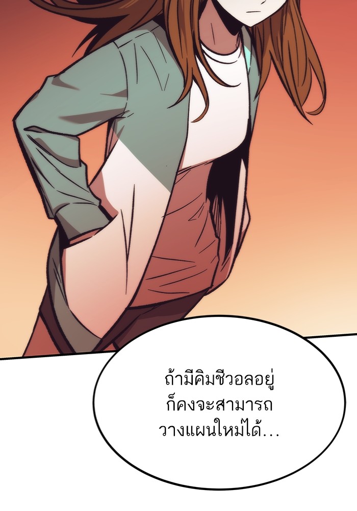 Ultra Alter แอ็กรองสตรองโคตร ตอนที่ 103 หน้า 150