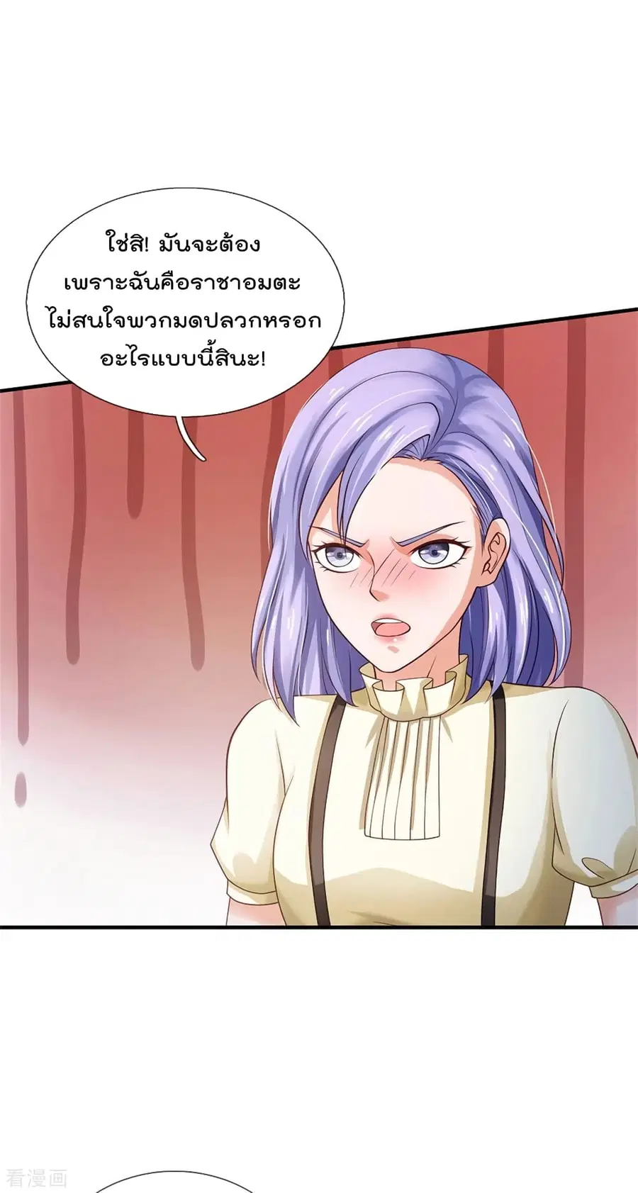 I’m the Great Immortal ตอนที่ 249 หน้า 24