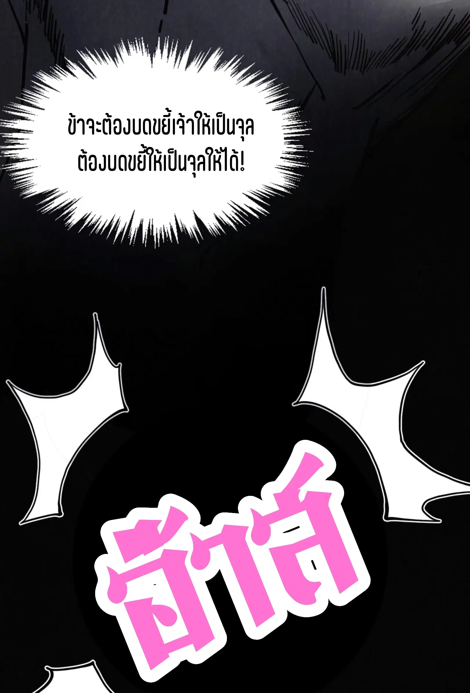 The Eternal Supreme ตอนที่ 289 หน้า 14
