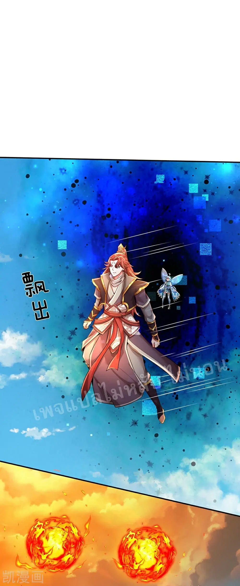 Ultimate Demon King System ตอนที่ 78 หน้า 16