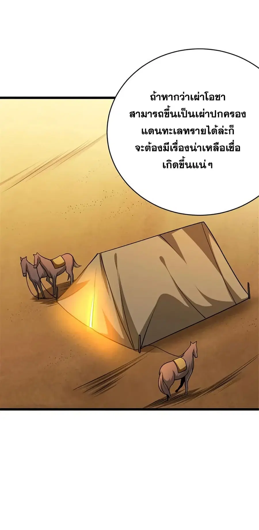 Release That Witch ตอนที่ 435 หน้า 31