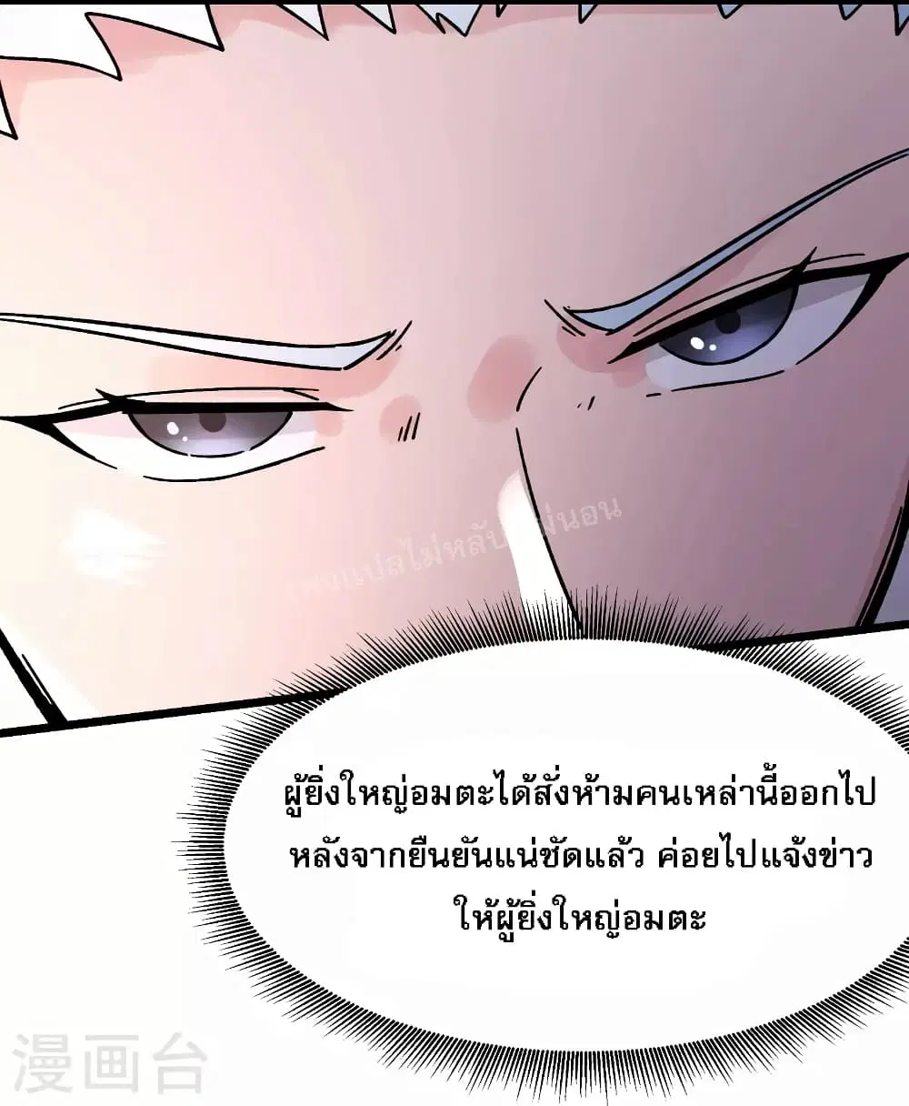 My Harem is All Female Students ตอนที่ 153 หน้า 6
