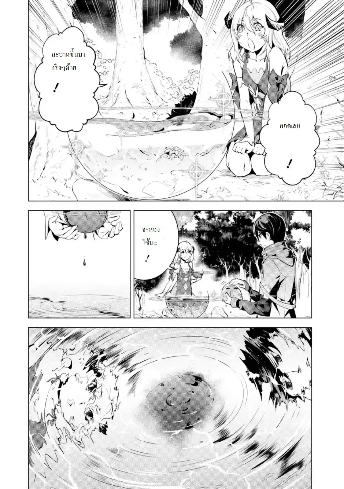 Tensei Kenja no Isekai Life ตอนที่ 11.3 หน้า 5