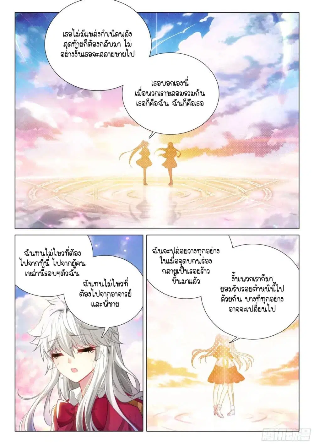 Douluo Dalu III: Longwang Chuanshuo ตอนที่ 387 หน้า 4