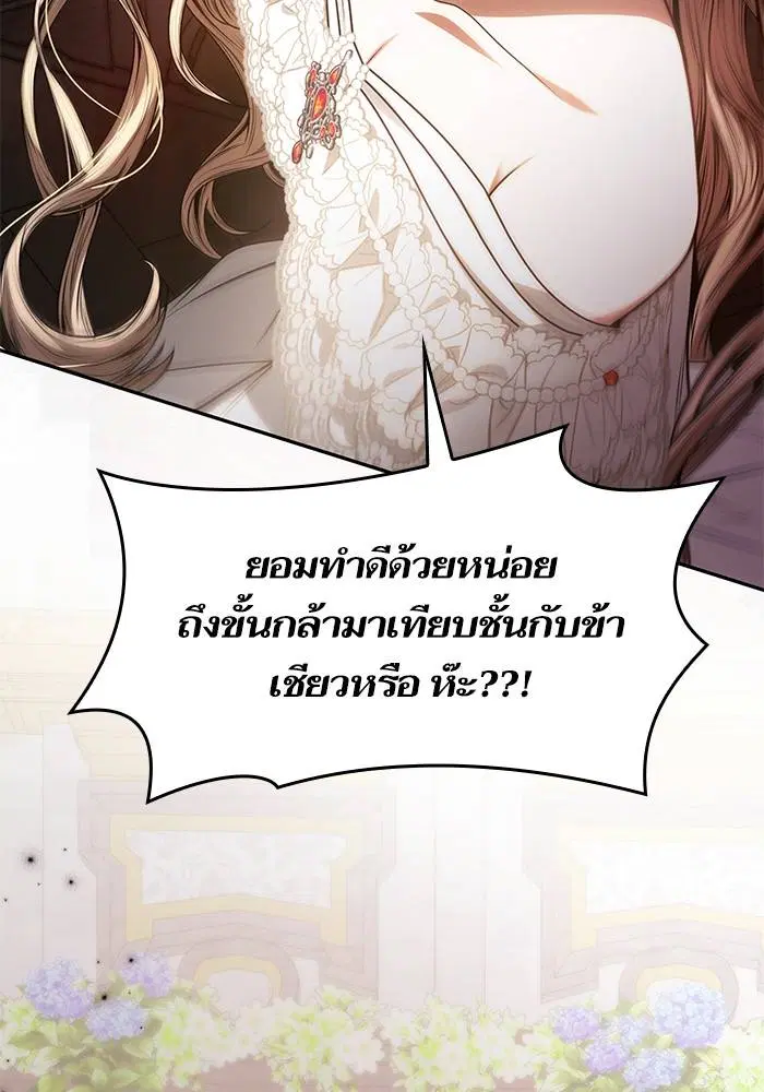 Sister I Am the Queen in This Life ตอนที่ 28 หน้า 72