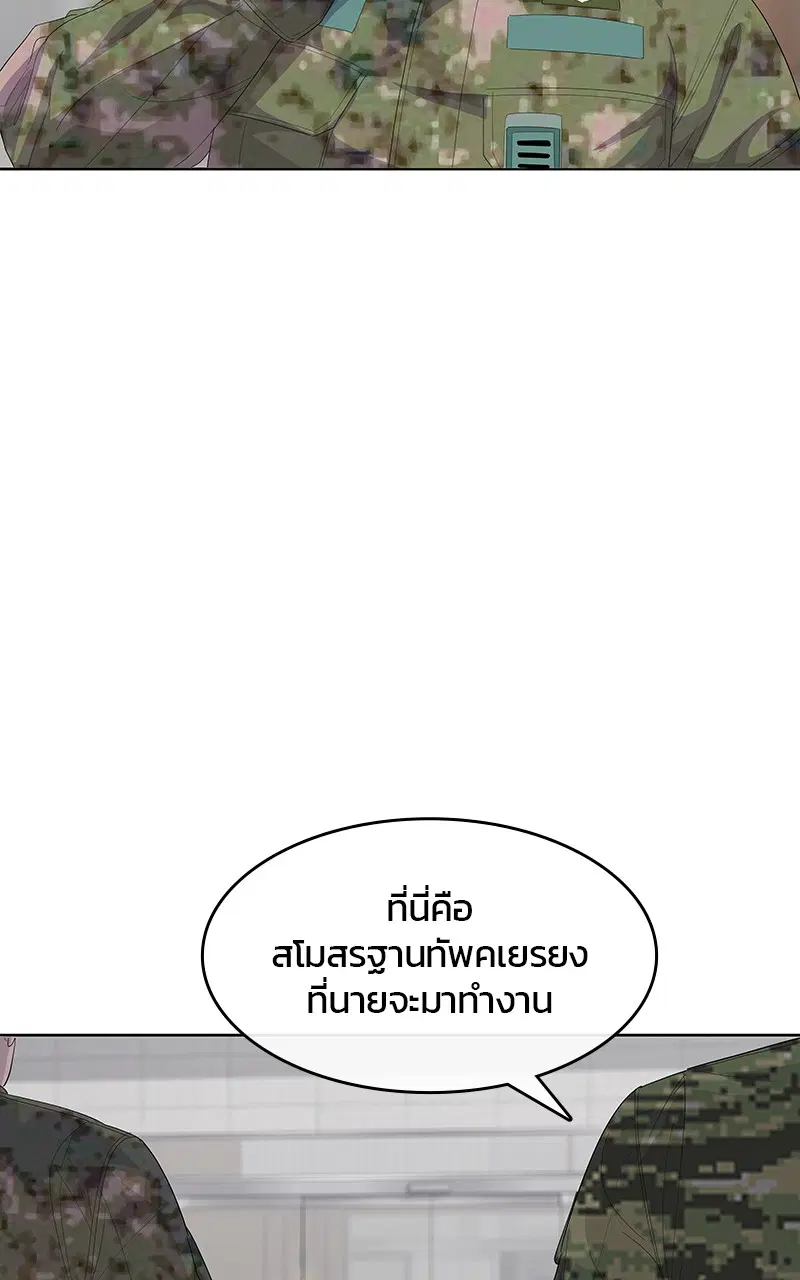 Kitchen Soldier ตอนที่ 190 หน้า 52