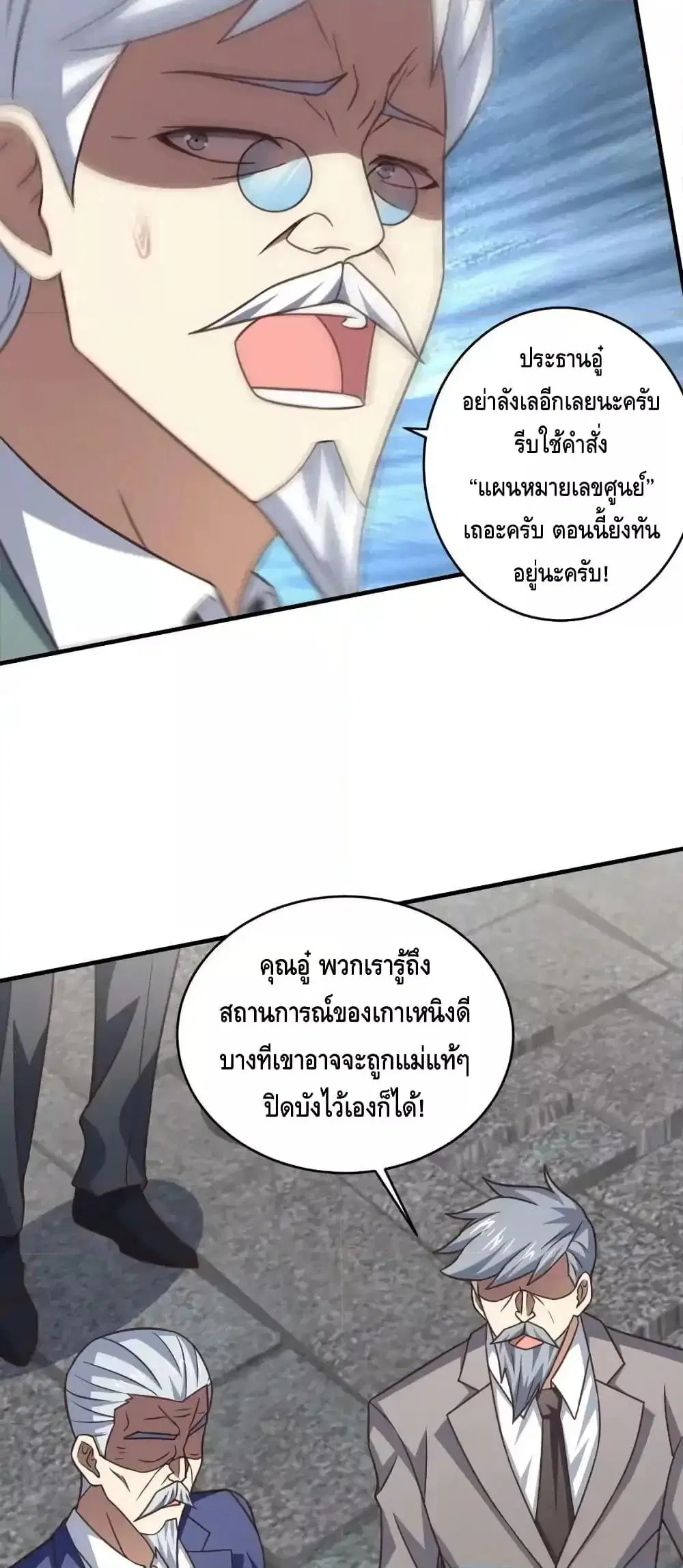 High Energy Strikes ตอนที่ 319 หน้า 37