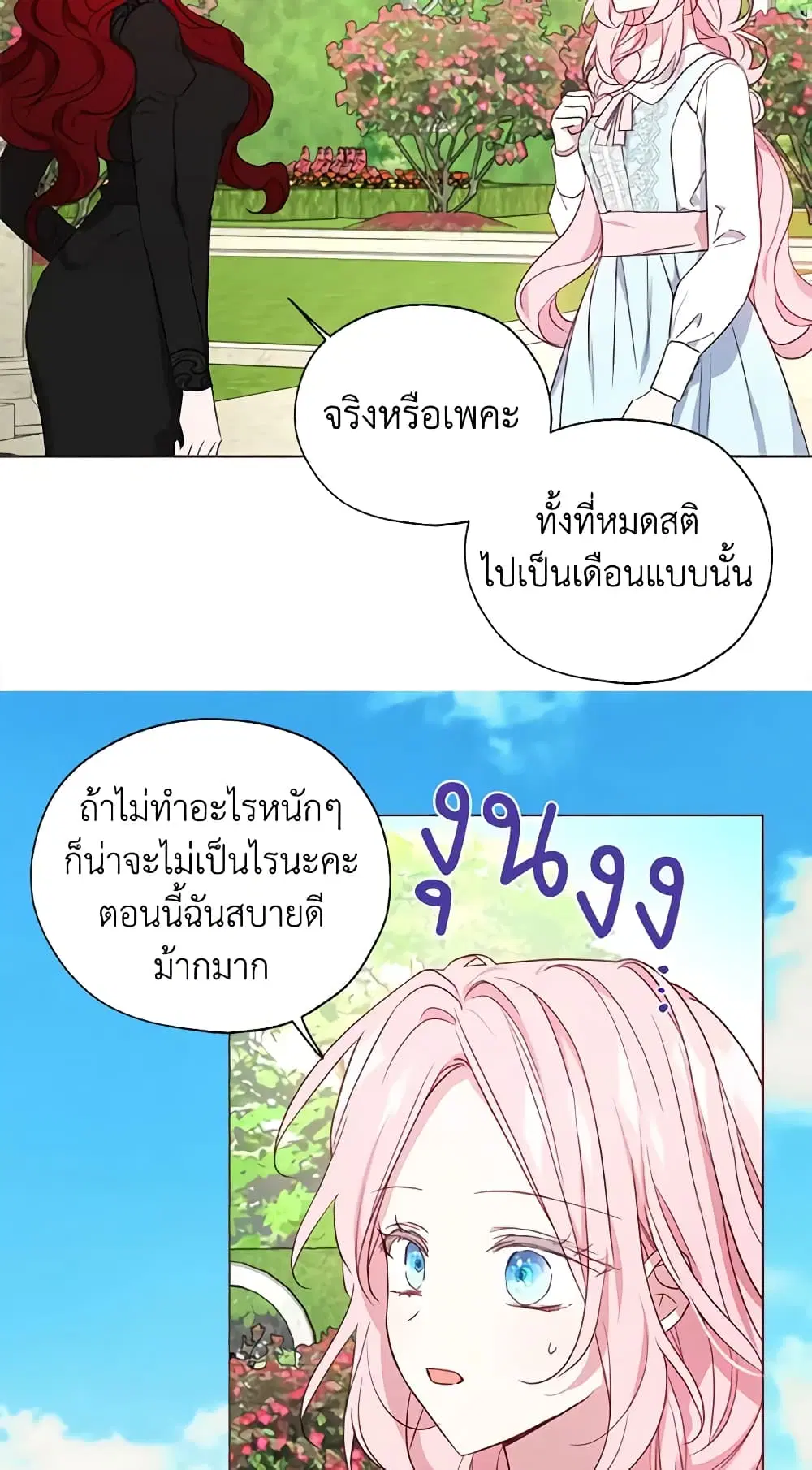 Seduce the Villain’s Father ตอนที่ 138 หน้า 16
