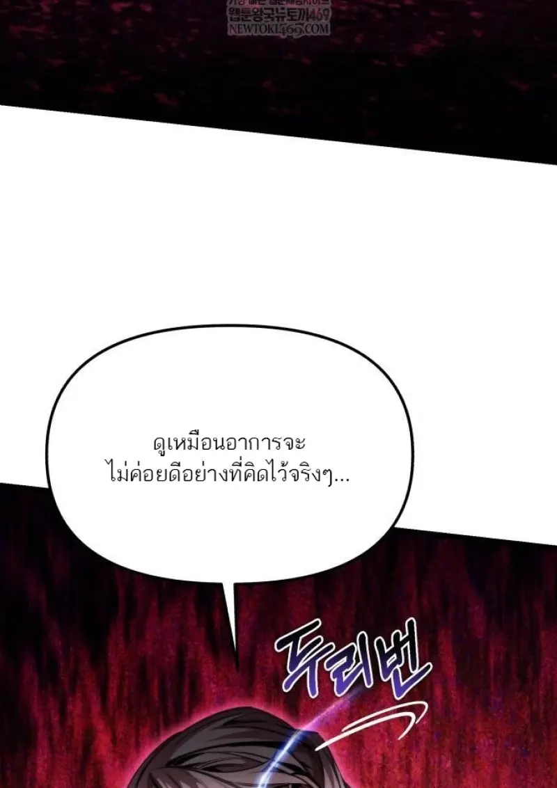 Reincarnator ผู้หวนคืน ตอนที่ 117 หน้า 8
