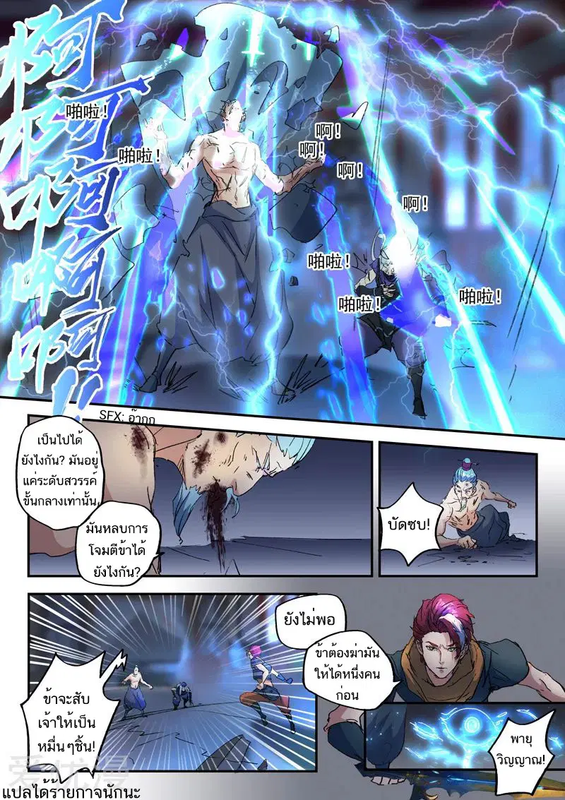 Martial Master ตอนที่ 429 หน้า 9