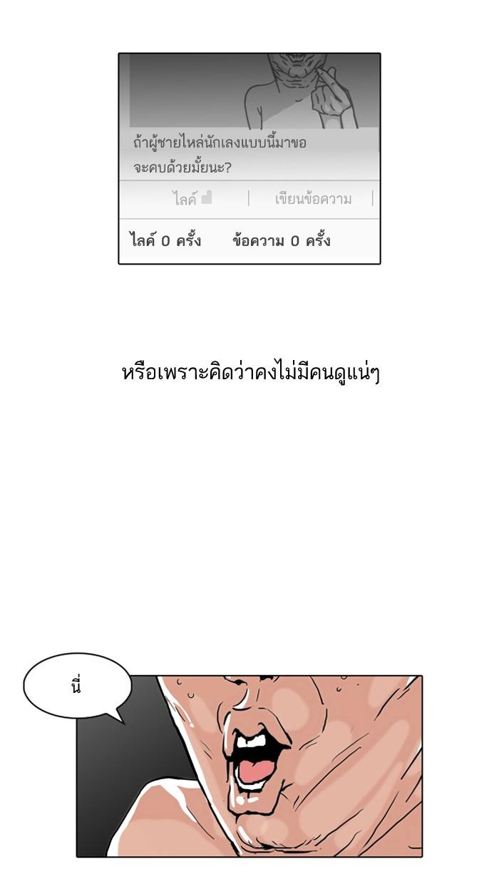 Lookism ตอนที่ 63 หน้า 37